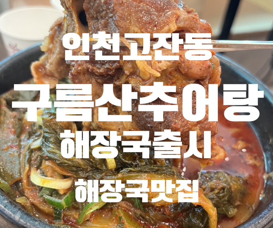 구름산추어탕 사진 1