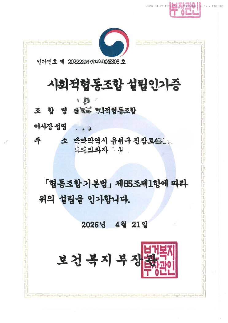  사회적 협동조합 설립 성공 사례: 장애인 활동 지원 기관 지정을 위한 첫걸음