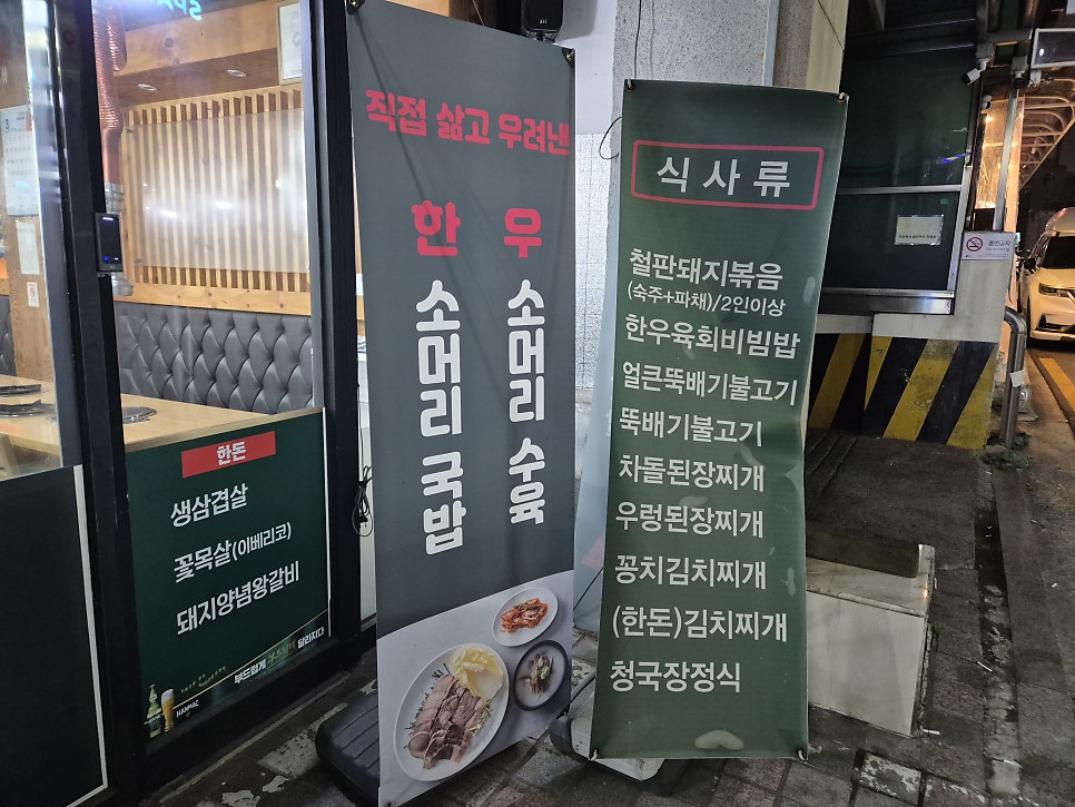 우생한우 본점 사진 3
