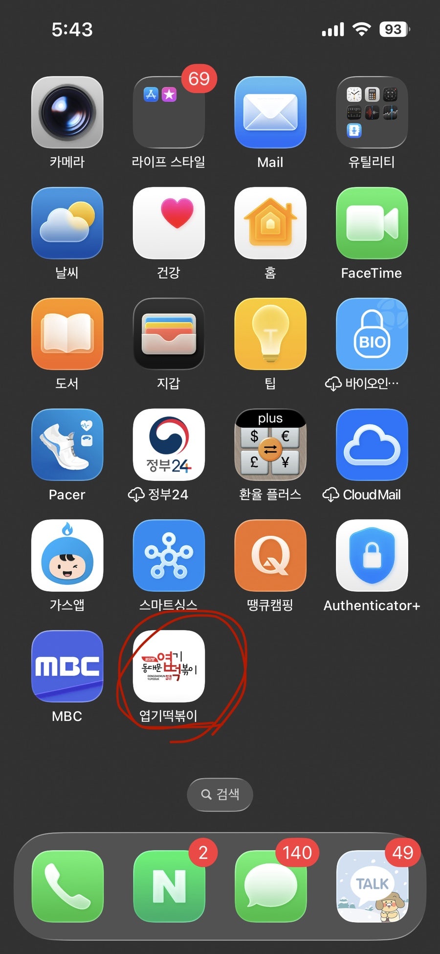 동대문엽기떡볶이 전주효자점 사진 2
