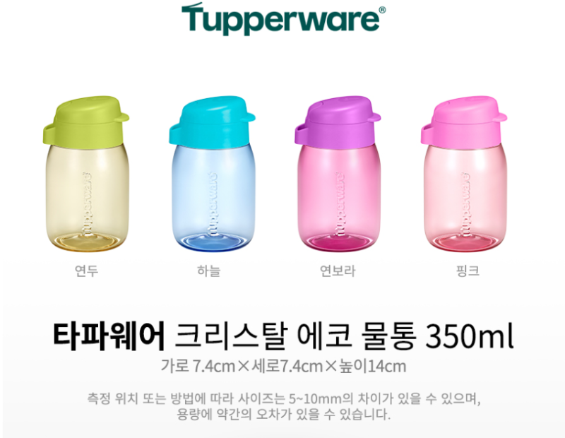 타파웨어 크리스탈 에코물통 350mL, 어린아이, 어른들까지 사용가능한 휴대용 물통 추천하는 ....