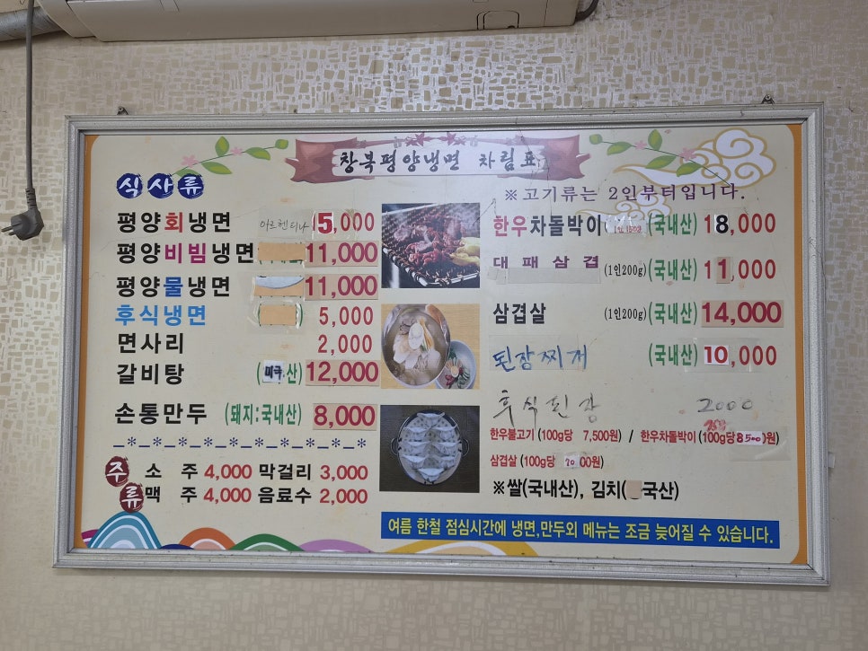 창복평양냉면 사진 2