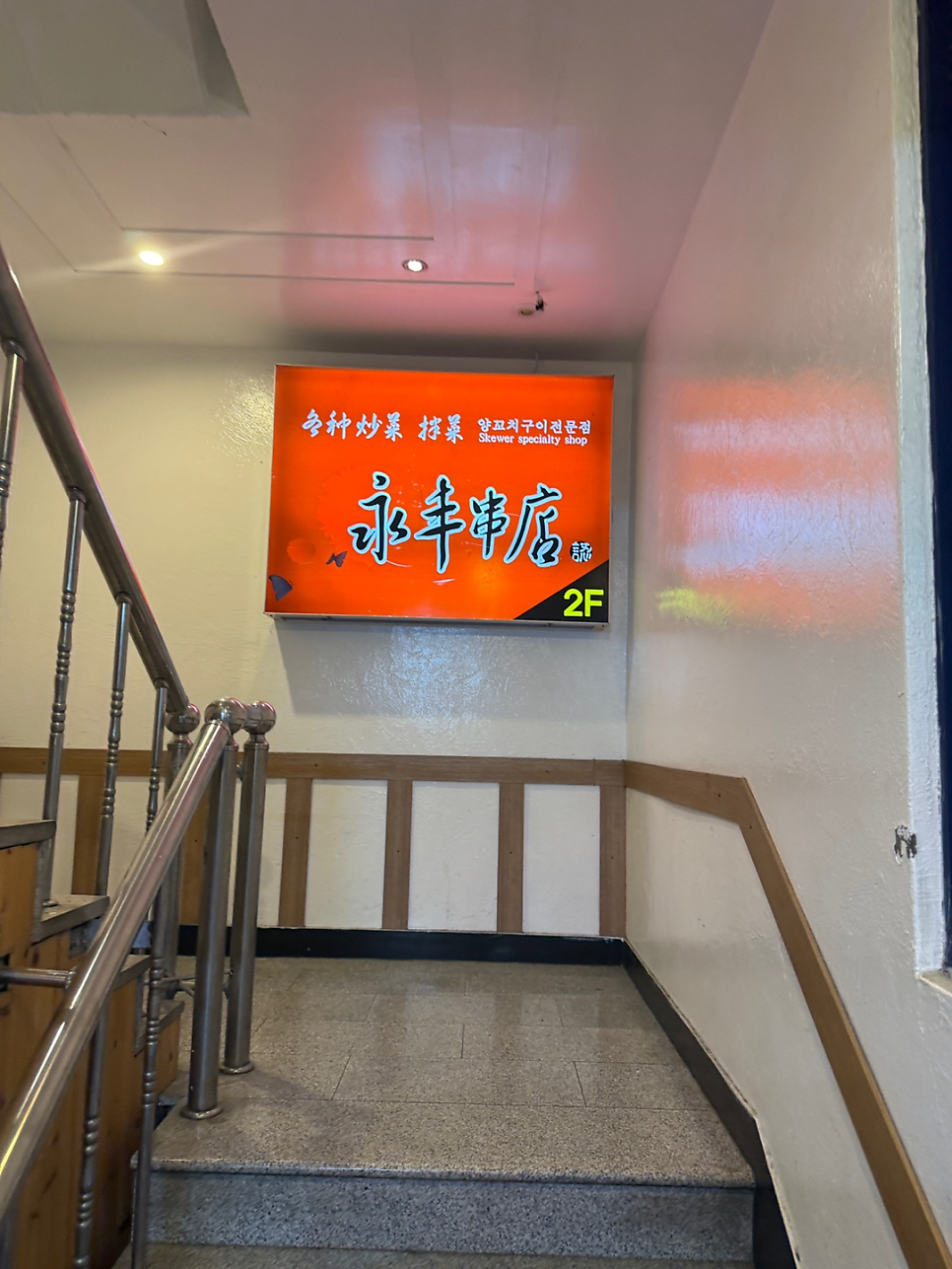 영풍반점 사진 1