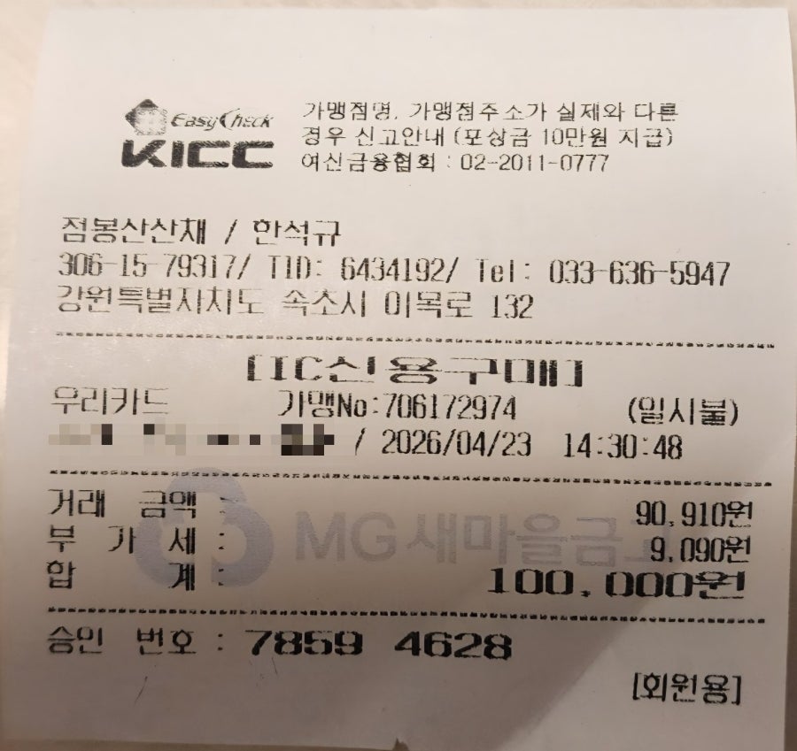 점봉산산채 사진 6