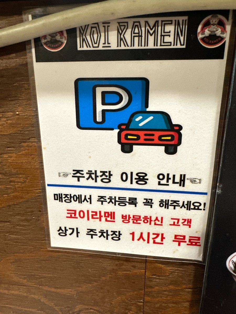 코이라멘 새롬점 사진 3