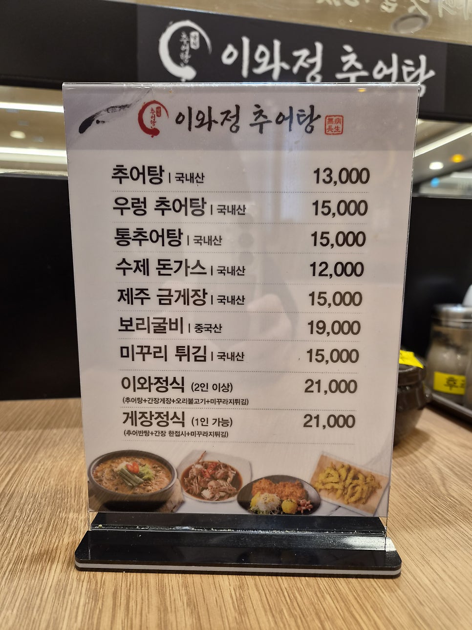 이와정남원추어탕 사진 6