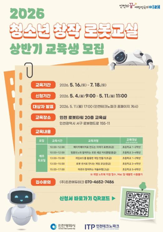 로봇으로 배우는 미래…청소년 창작교실 모집