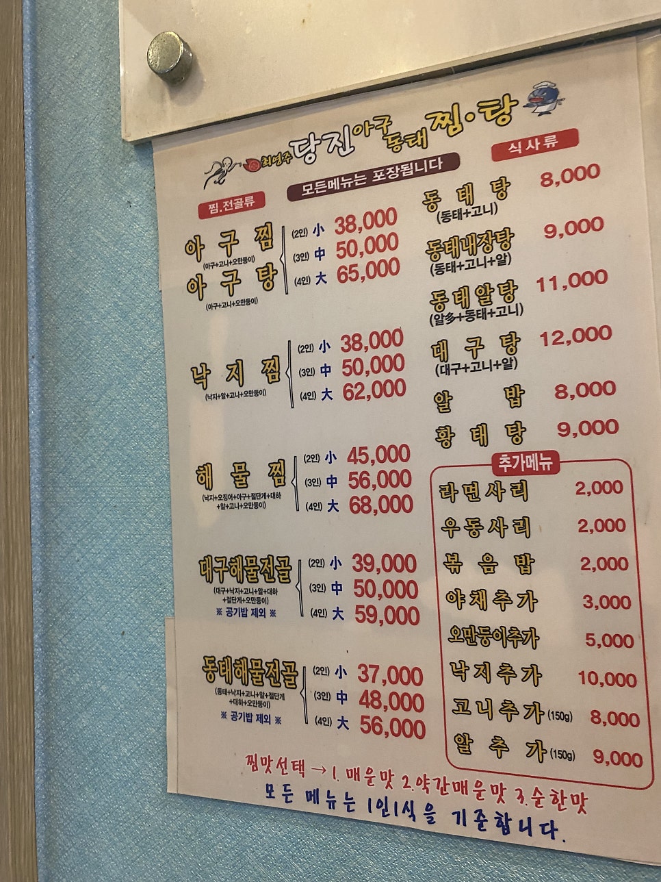최영주당진아구동태찜탕 안양박달점 사진 1