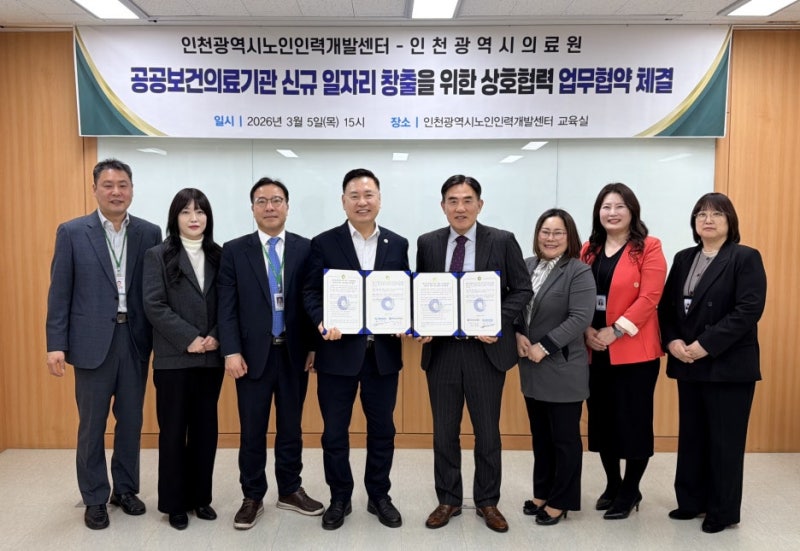 [메인] 인천시노인인력개발센터, "공공의료 현장에 어르신이 함께 한다"