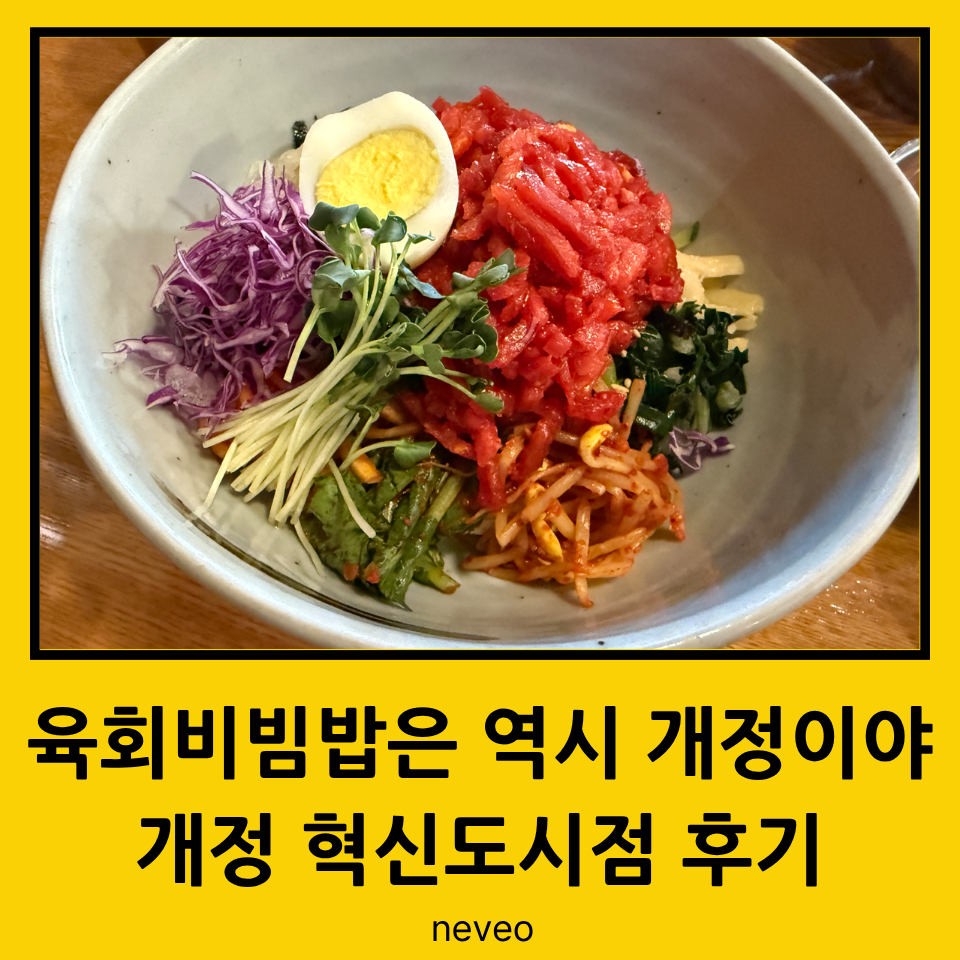 개정 혁신도시점 사진 1