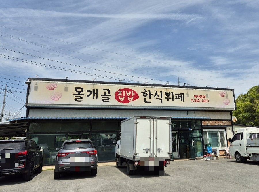몰개골 사진