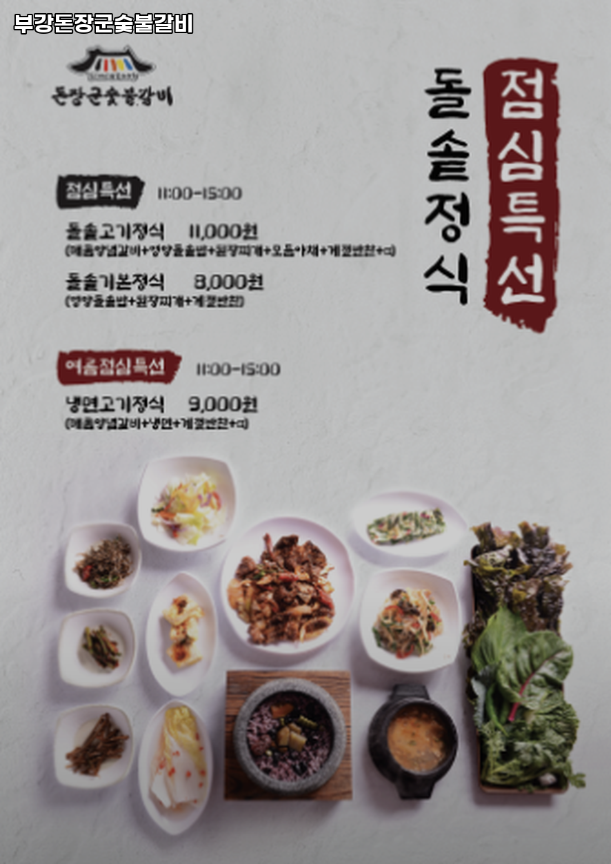 돈장군숯불갈비 사진 3