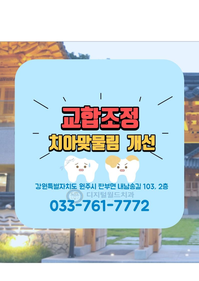 디지털월드치과 사진 1