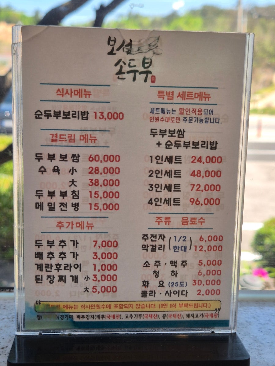 보성손두부 사진 3