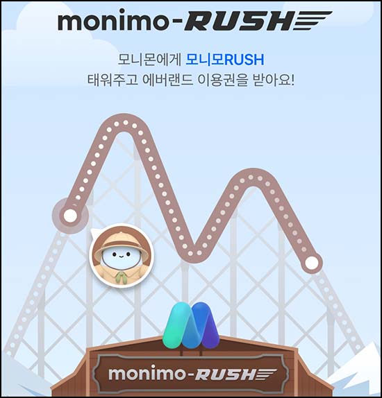 모니모 에버랜드 게임(젤리 전원+에버랜드 2매 500명)증정~05.26