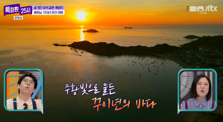 <b>톡파원</b>25시 가성비 투어 베트남 꾸이년 푸드 스트리트 분팃느엉... 