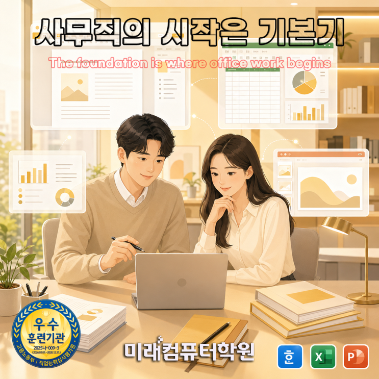  부산, 김해, 양산 국비지원 ITQ 한글·엑셀·파워포인트 자격증 취득! OA Master로 사무직 취업까지 한 번에!