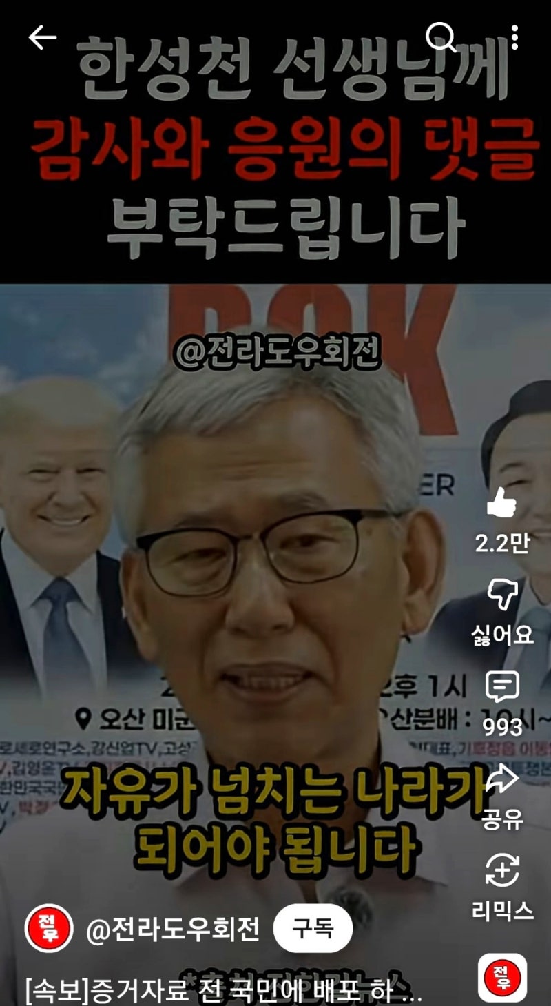 찐한국인 한성천, 찐애국자 한성천