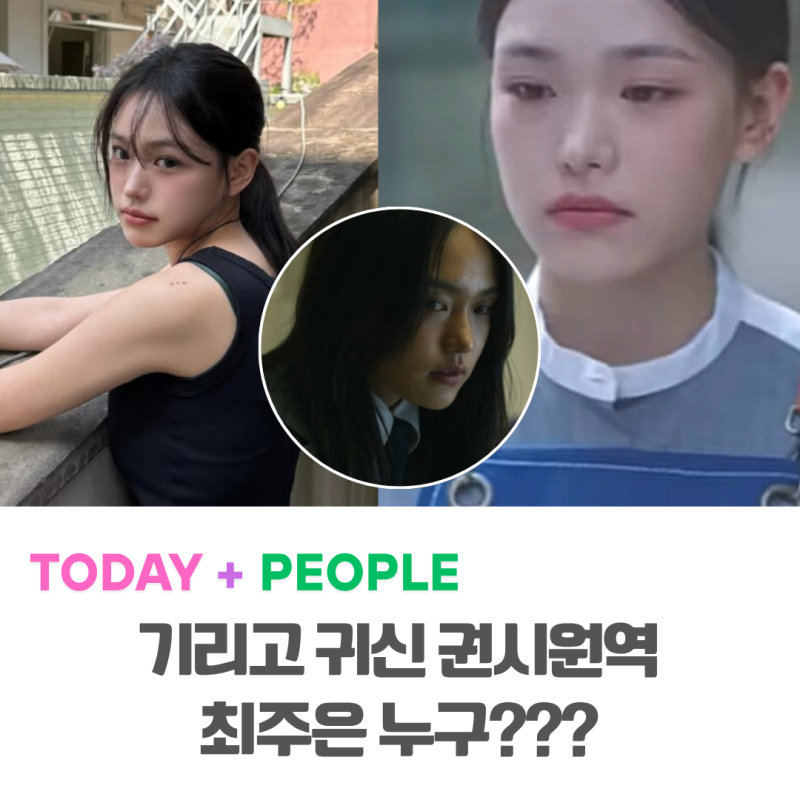 넷플릭스 기리고 귀신 권시원 역 에스콰이어 전혜빈 딸이었네