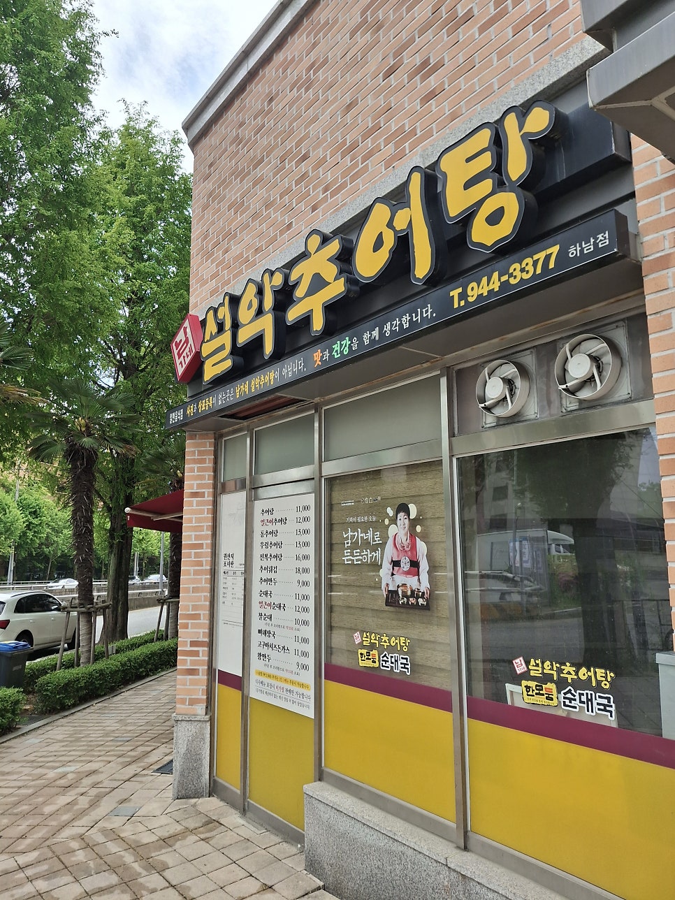 남가네설악추어탕 광주하남점 사진 2