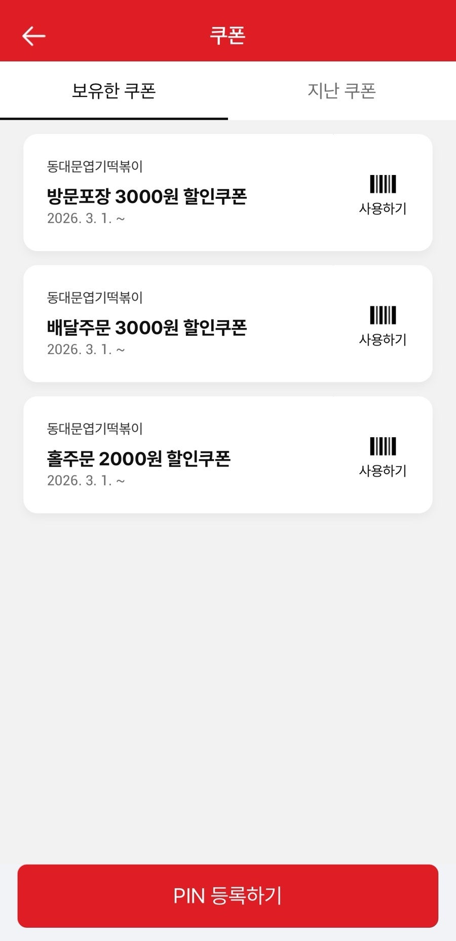 동대문엽기떡볶이 전주효자점 사진 3