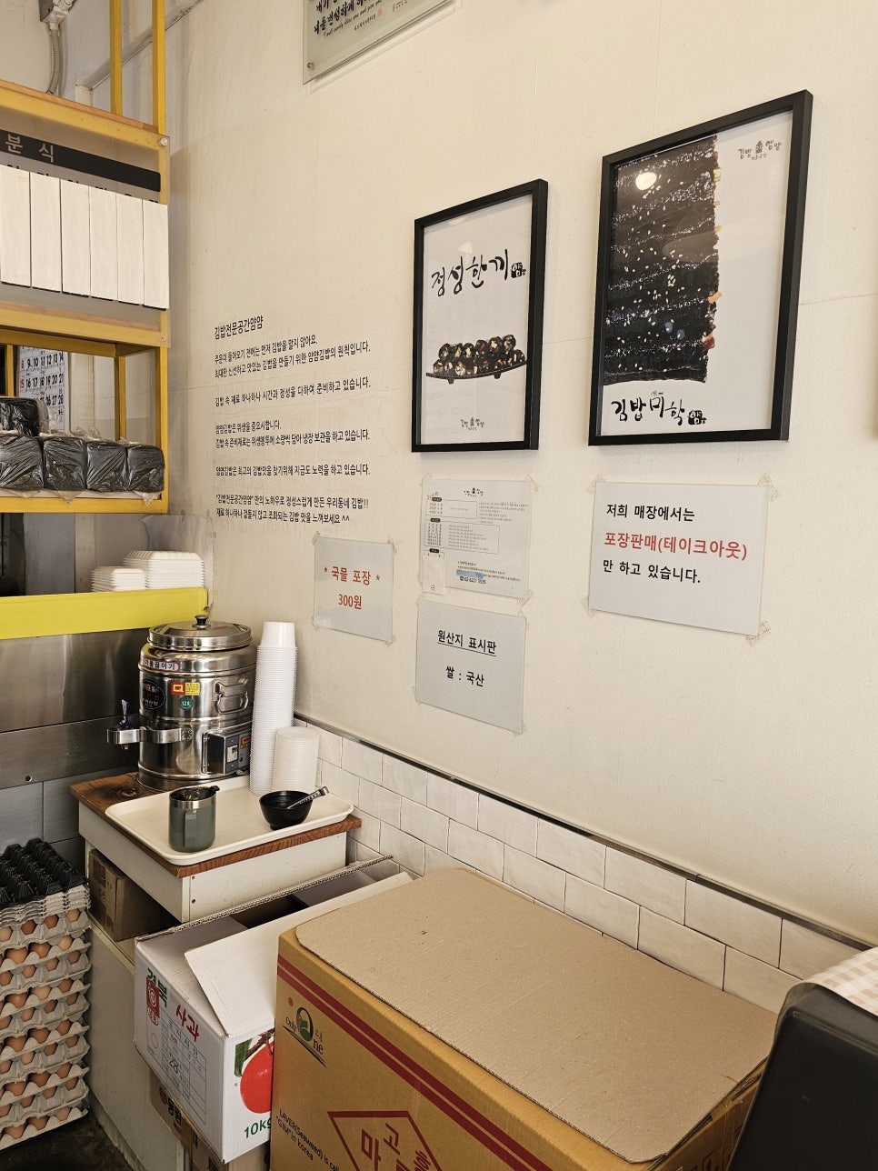 김밥전문공간 얌얌 답십리점 사진 6