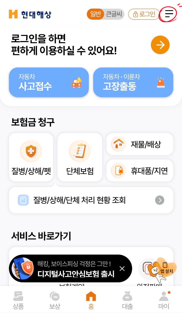 현대해상 태아등재 방법 총정리｜출산 후 꼭 해야 하는 자녀등록 (5분 완성)