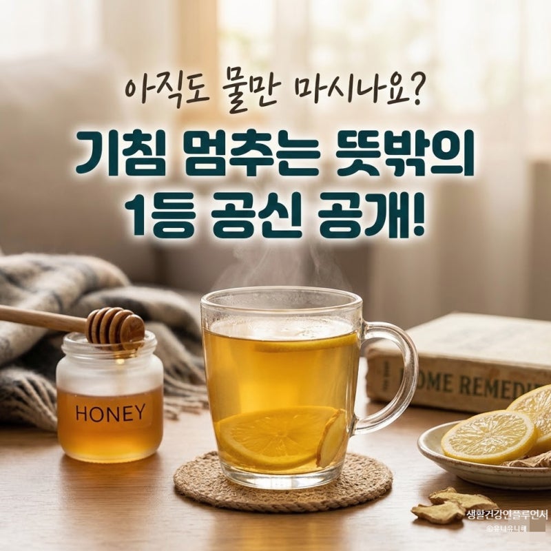 기침감기 빨리 낫는 법, 기침 멈추는 법 핵심은 '이것'