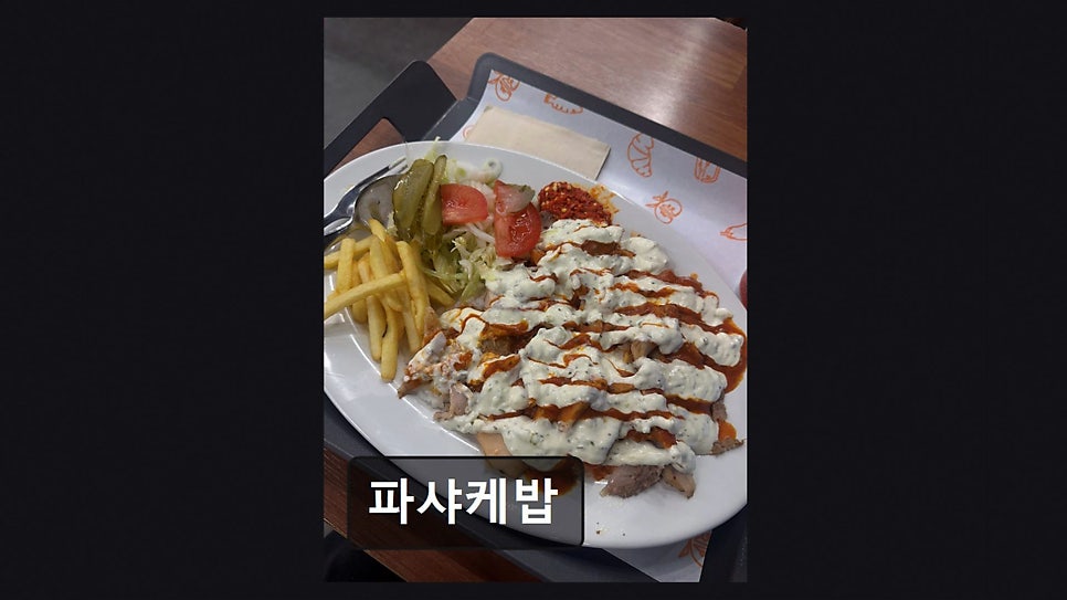 파샤케밥 사진 4