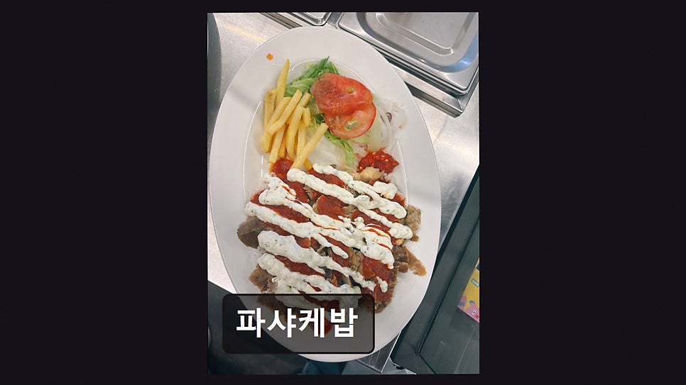 파샤케밥 사진 6