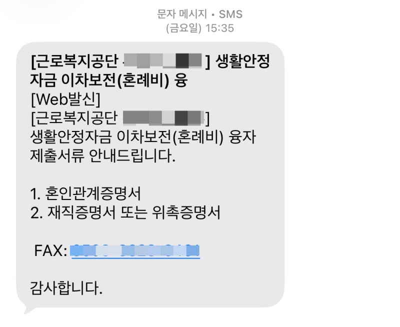 근로복지넷 혼례비 대출 이차보전 실제 후기 (+실제 과정, 승인조건, 소요기간 등 총정리)