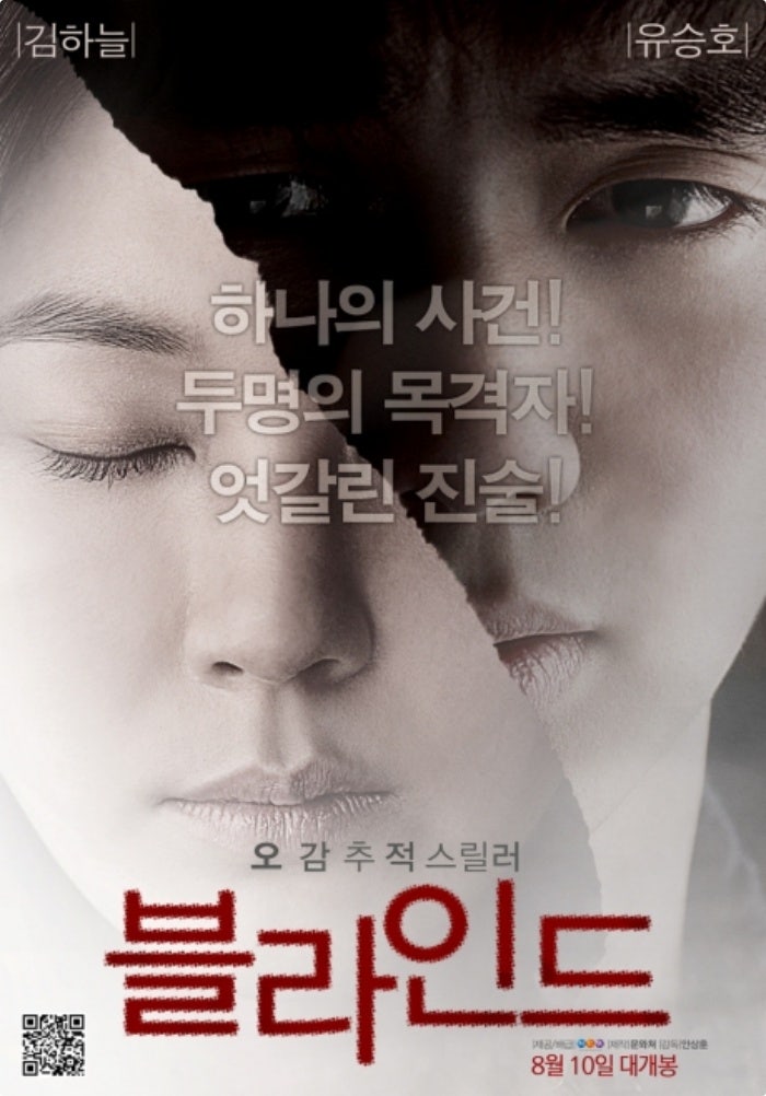 박보검의 신인시절 김하늘 주연 한국영화 <블라인드> 정보 출연진 줄거리 결말 포토 평점 관....