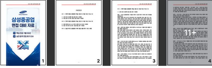  삼성중공업 공정관리 면접후기 총정리｜실제 질문·답변 50선 및 합격 팁