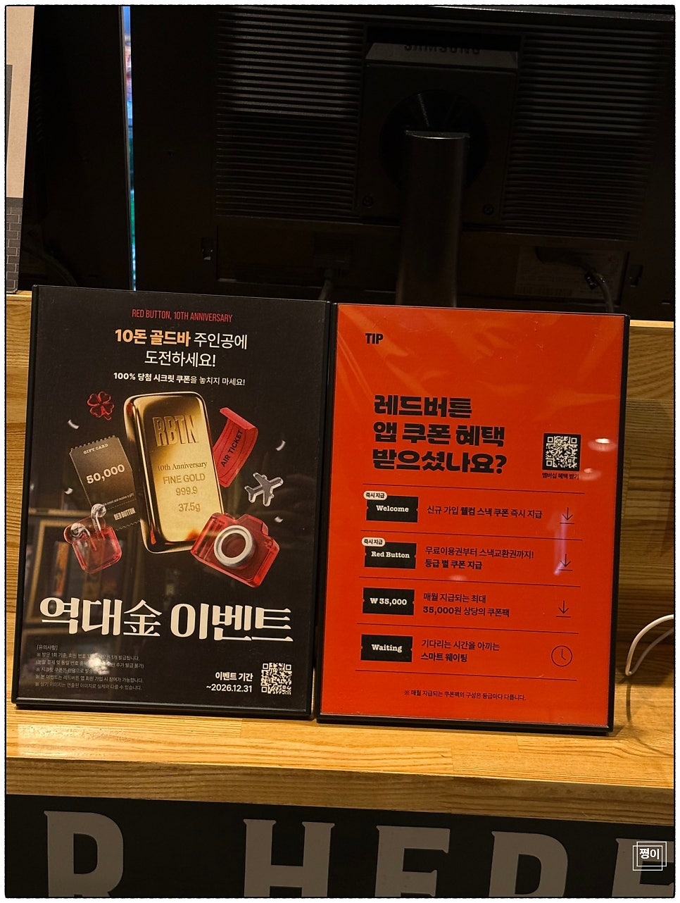 레드버튼 대전은행점 사진 1