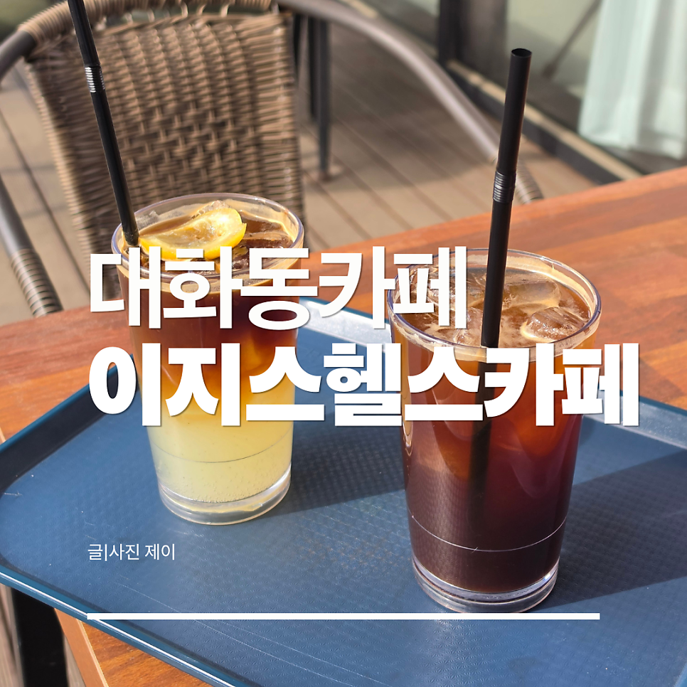 이지스헬스카페 사진 1