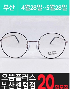 센.텀.에 위치한 고가 안.경 체험을 소개해주세요.