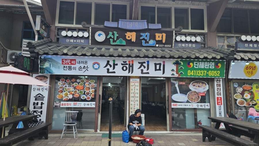 산해진미 사진 3
