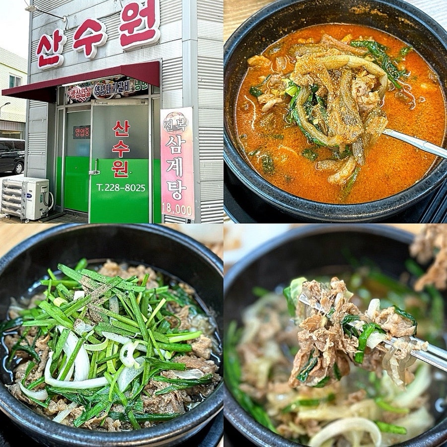 산수원 사진 1