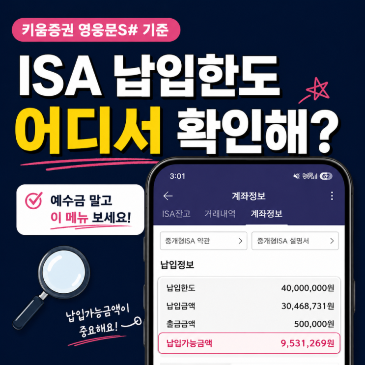  ISA 납입한도 확인방법! 예수금 2천만원 다 넣은건가?