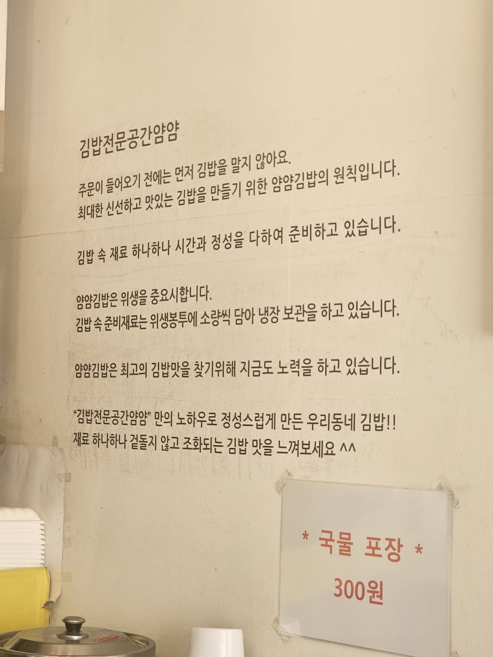 김밥전문공간 얌얌 답십리점 사진 2