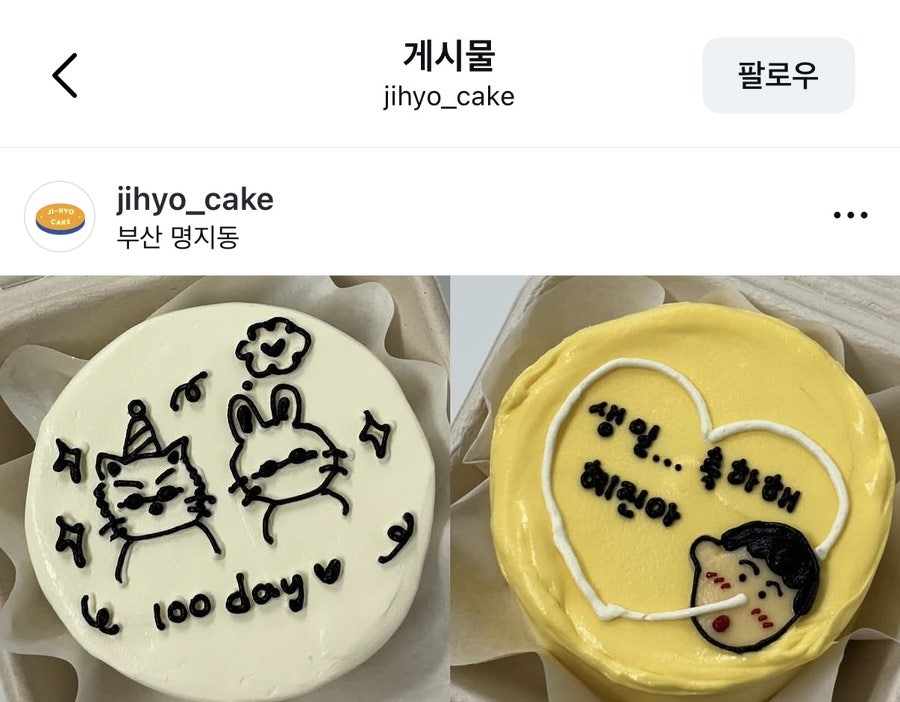 지효케이크 사진 3
