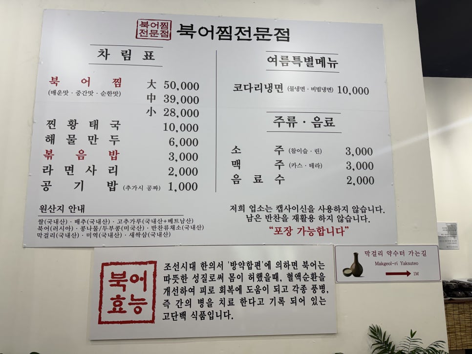 북어찜전문점 사진 2