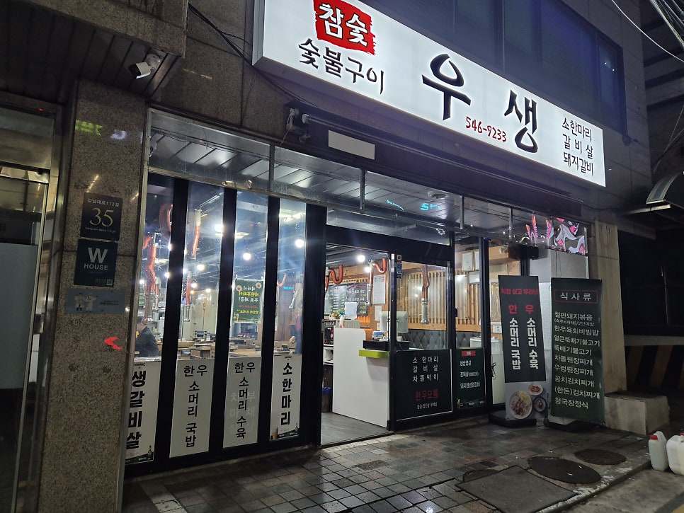 우생한우 본점 사진 2