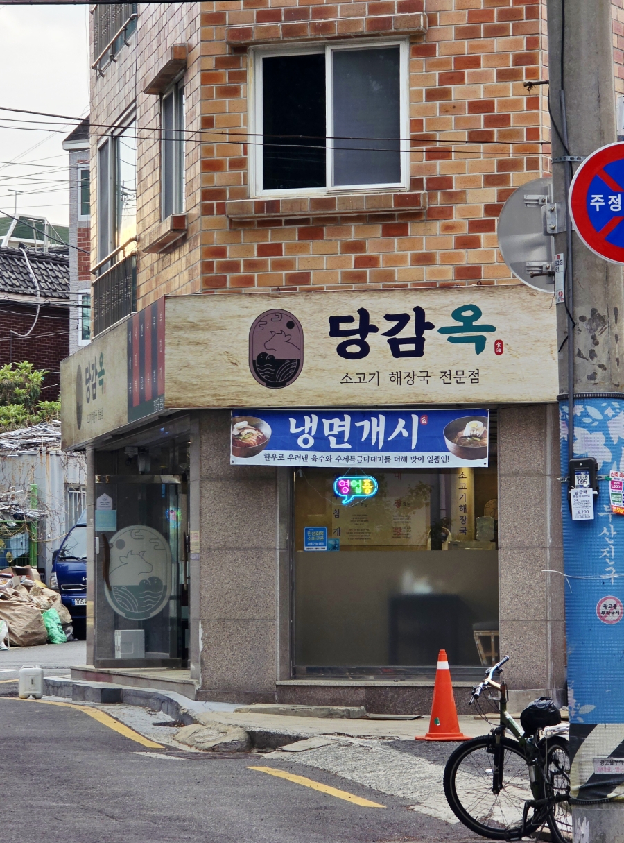 당감옥 사진 1