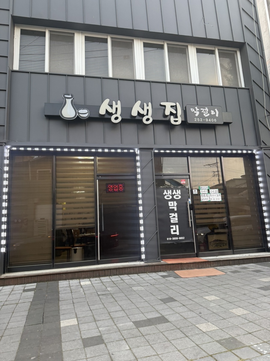 생생집 사진 1