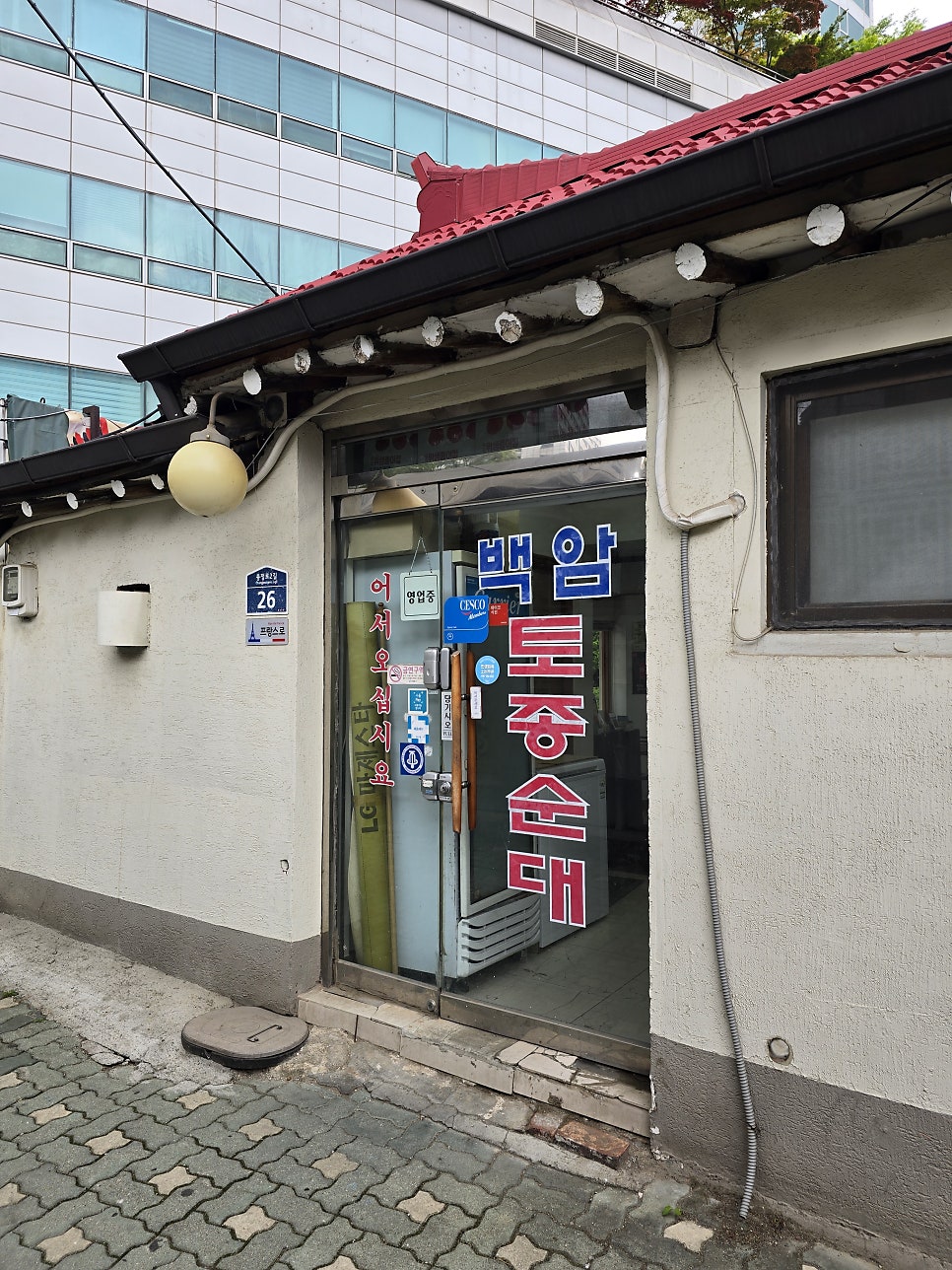 백암토종순대 사진 3