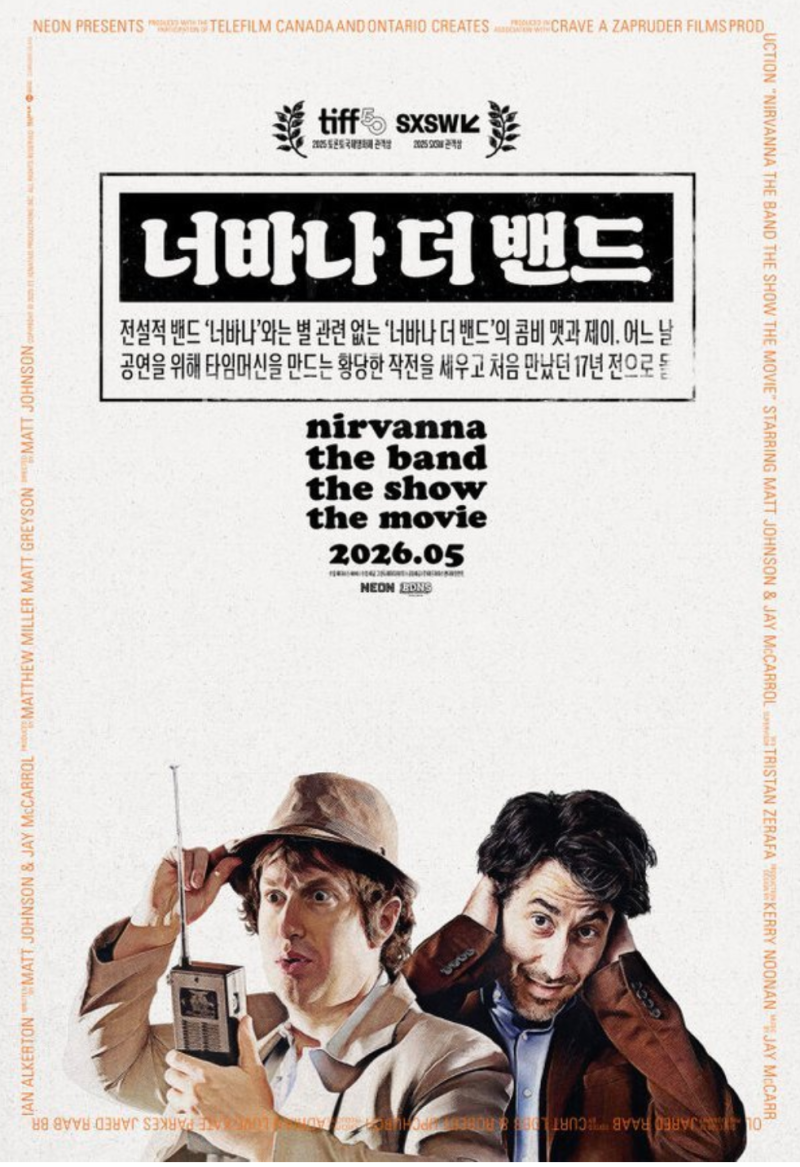 문상훈 영화 너바나 더 밴드 수입 소식! 타블로 번역까지 더해진 전주국제영화제 기대작