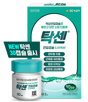 탁센 빈속에 먹어도 되나요? 위장장애 줄이는 올바른 복용법