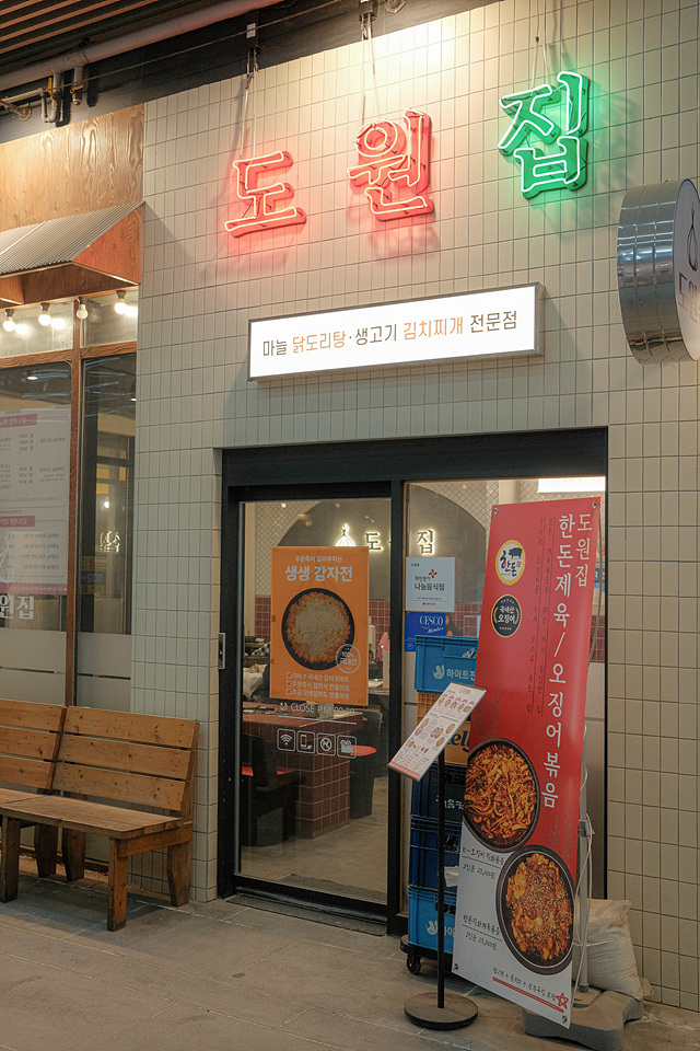 도원집 사진 1
