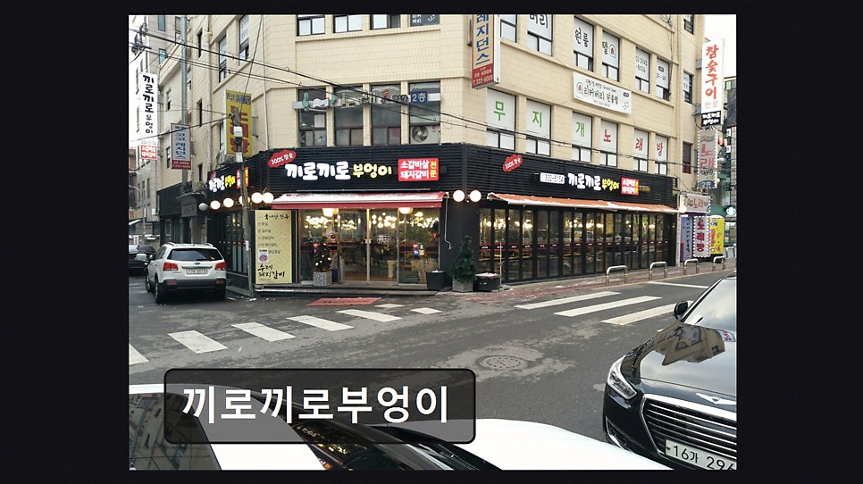 끼로끼로부엉이 본점 사진 1